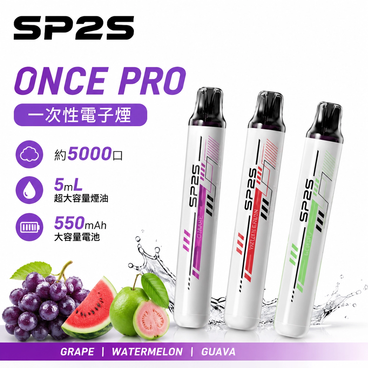 SP2s Once Pro 拋棄式5000口