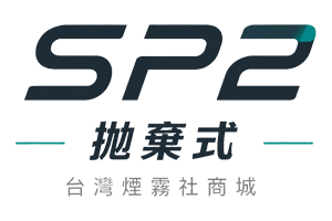 SP2拋棄式台灣煙霧社商城-3