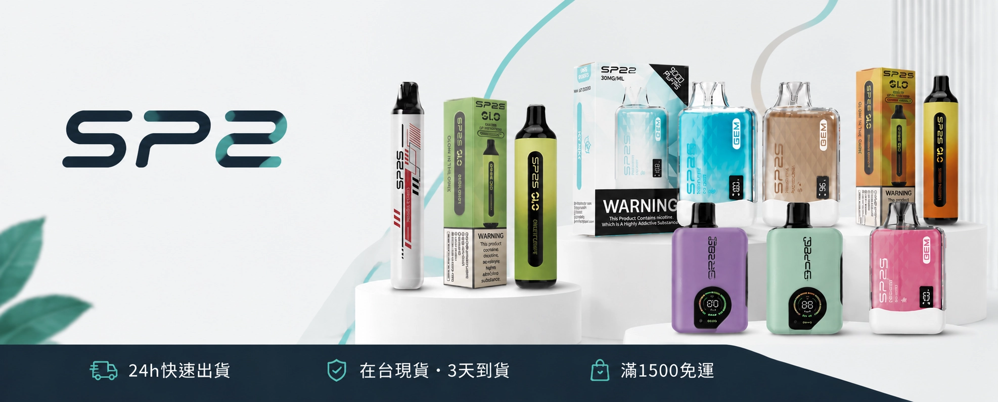 SP2拋棄式台灣煙霧社商城現貨